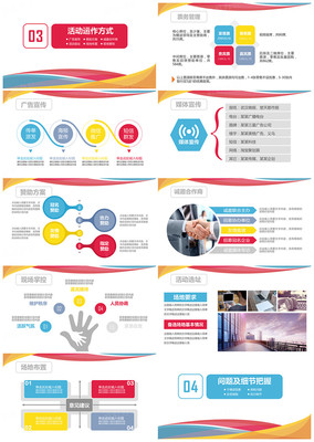 全动态炫彩时尚活动商业策划方案