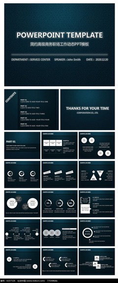 简约高级 商务职场动态PPT模板，赋能企业团队与营销策划