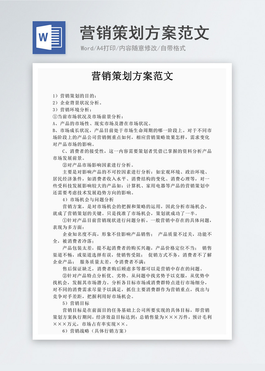 企业营销策划方案范文 以“新锐科技”品牌推广为例